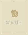 达斡尔族服饰